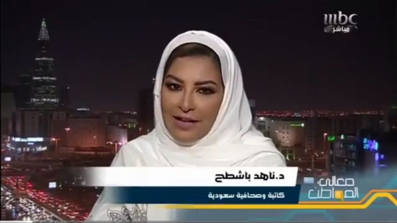 د.ناهد باشطح موظفة منذ أكثر من 22 عام في وزارة التعليم ولم تعلم بذلك